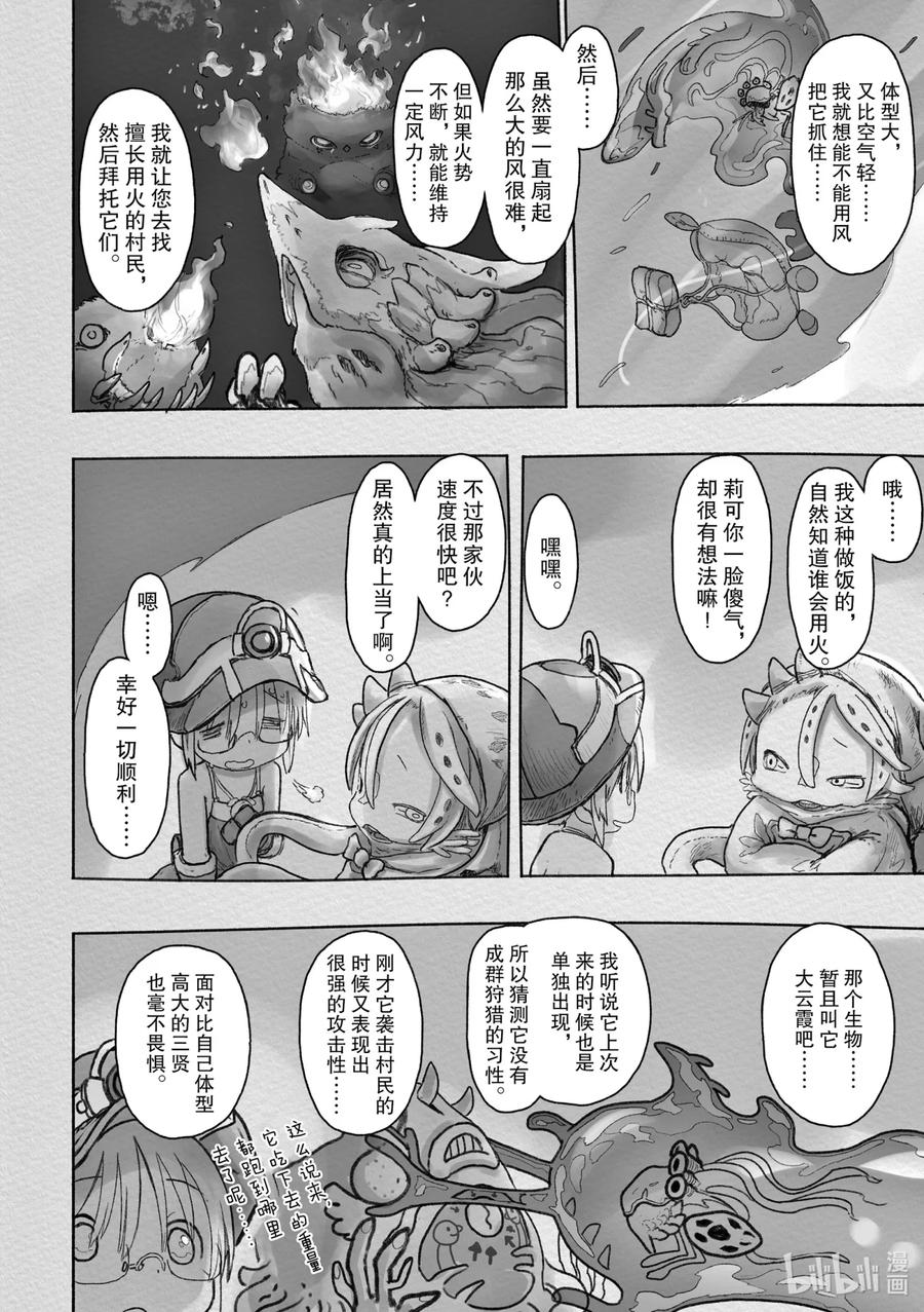《来自深渊》46 招徕 第44页
