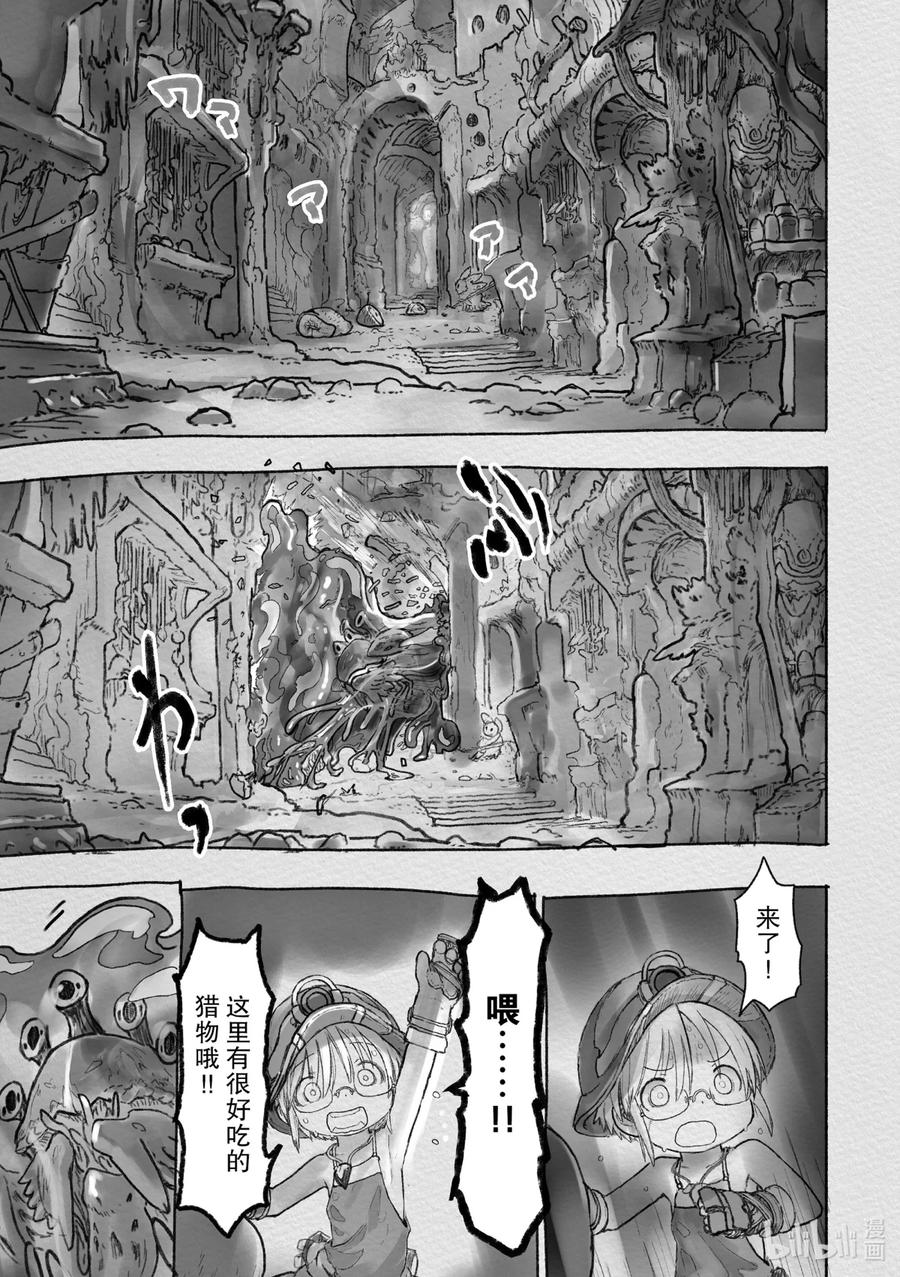 《来自深渊》46 招徕 第33页