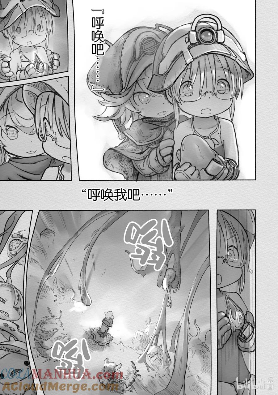 《来自深渊》46 招徕 第49页