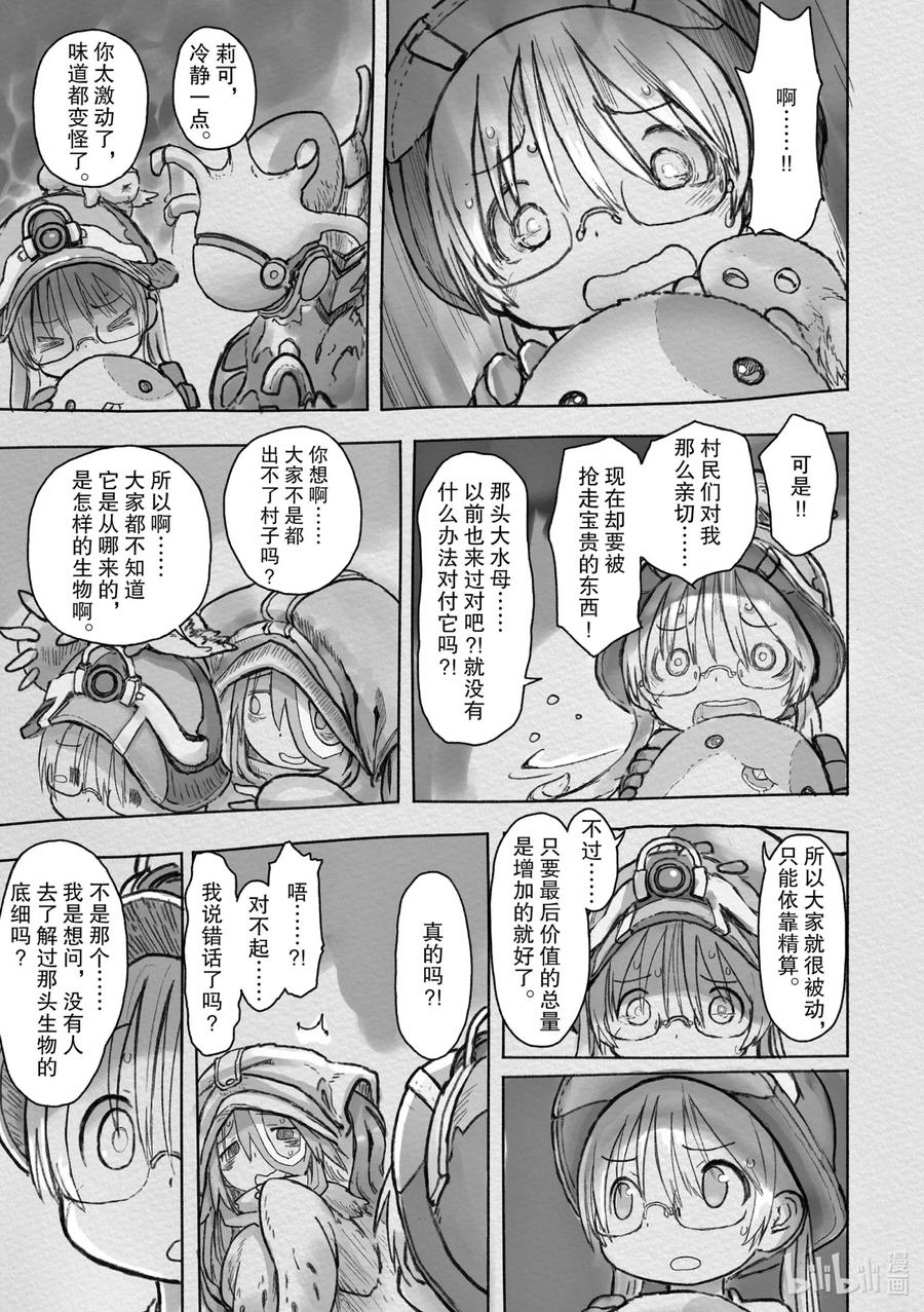 《来自深渊》46 招徕 第27页