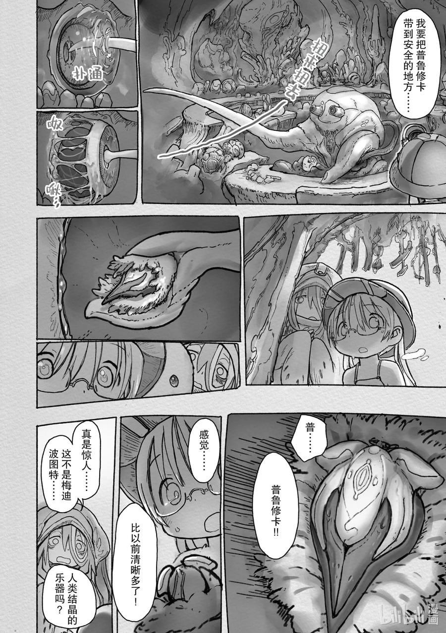 《来自深渊》46 招徕 第12页