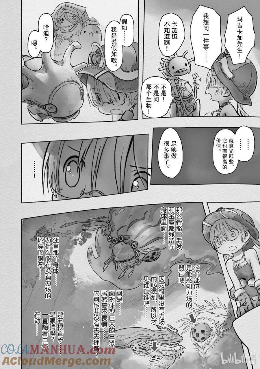 《来自深渊》46 招徕 第28页