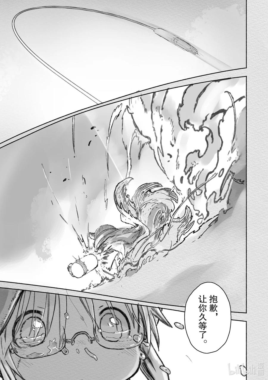 《来自深渊》46 招徕 第51页
