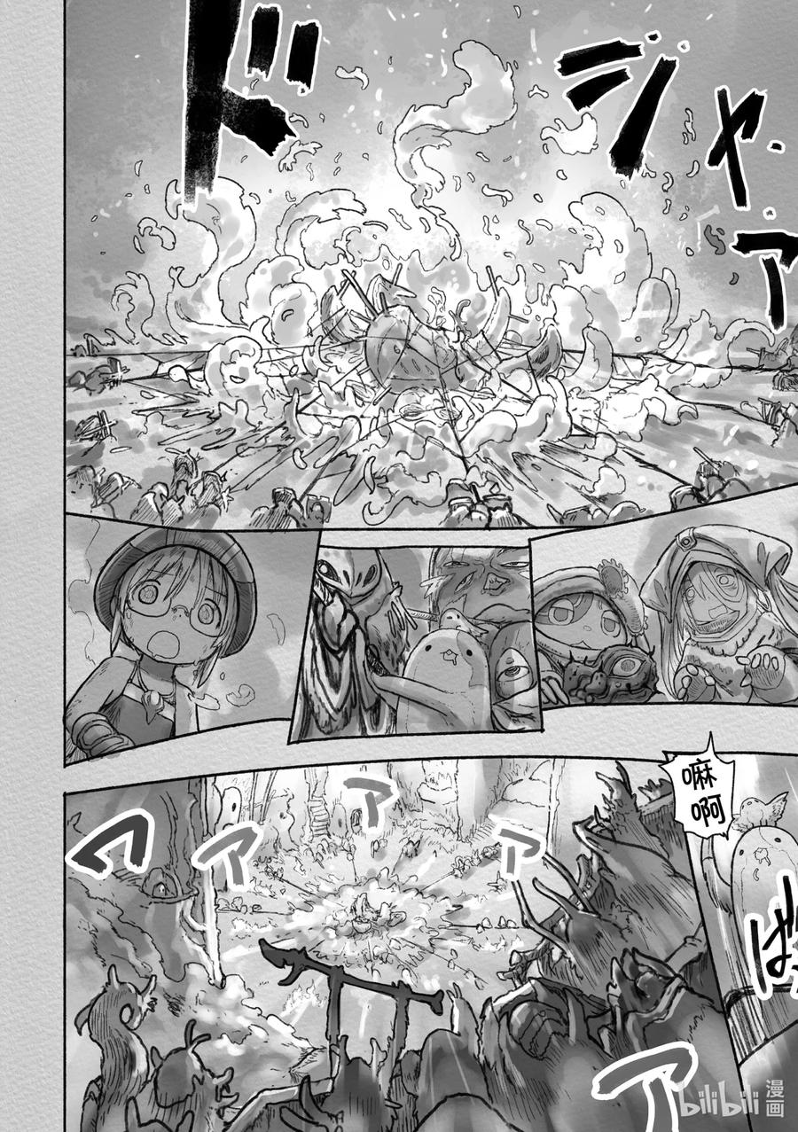 《来自深渊》46 招徕 第42页