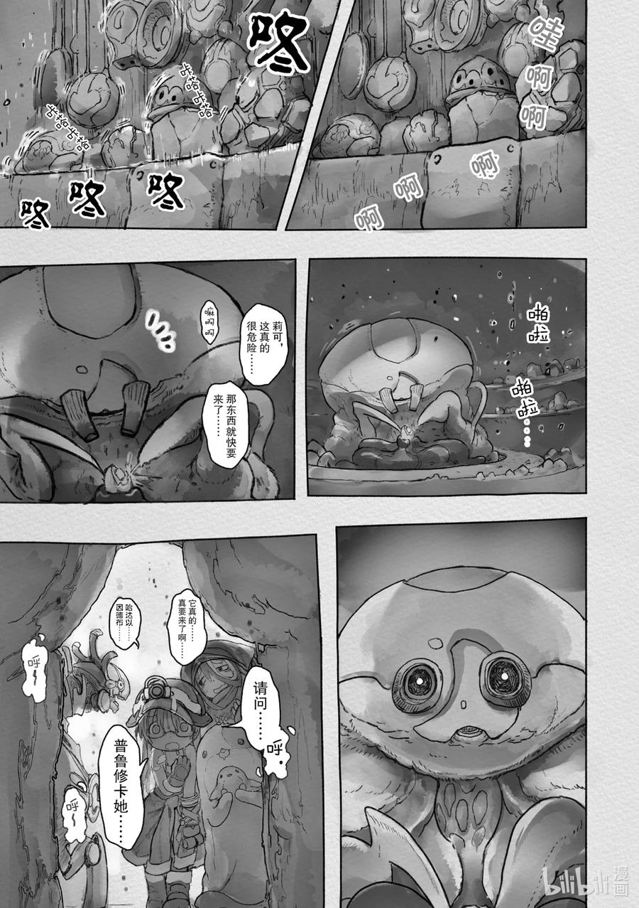 《来自深渊》46 招徕 第11页