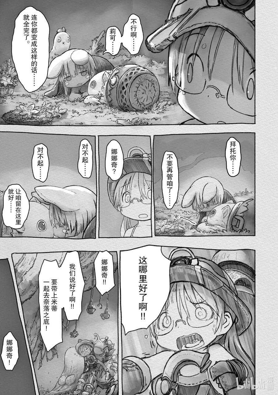 《来自深渊》46 招徕 第3页