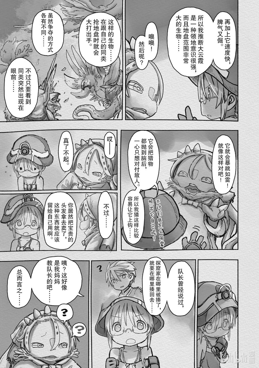 《来自深渊》46 招徕 第45页