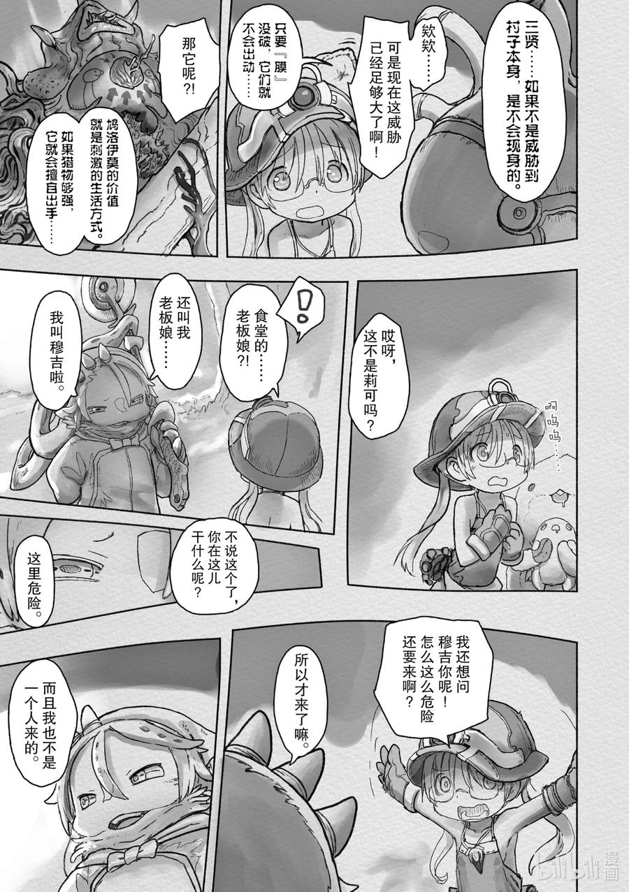 《来自深渊》46 招徕 第23页