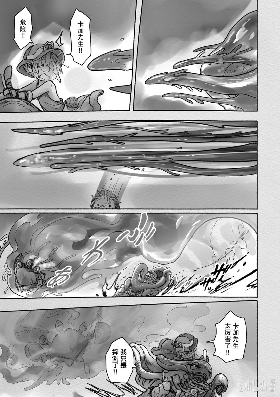 《来自深渊》46 招徕 第35页