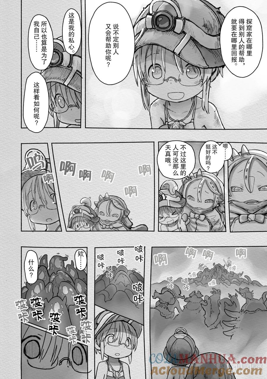 《来自深渊》46 招徕 第46页