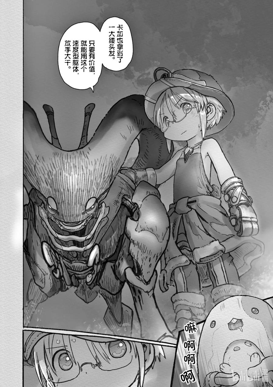 《来自深渊》46 招徕 第32页