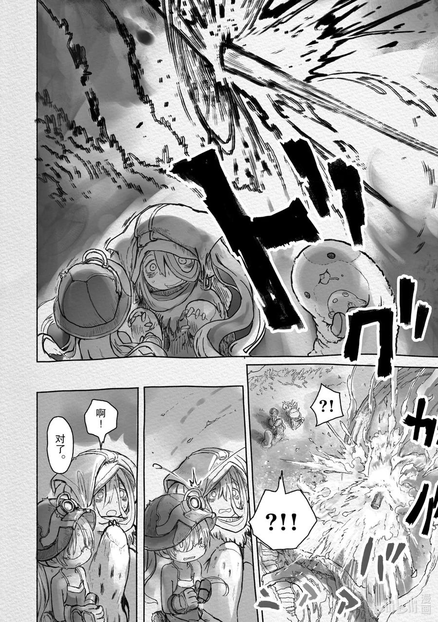 《来自深渊》46 招徕 第6页