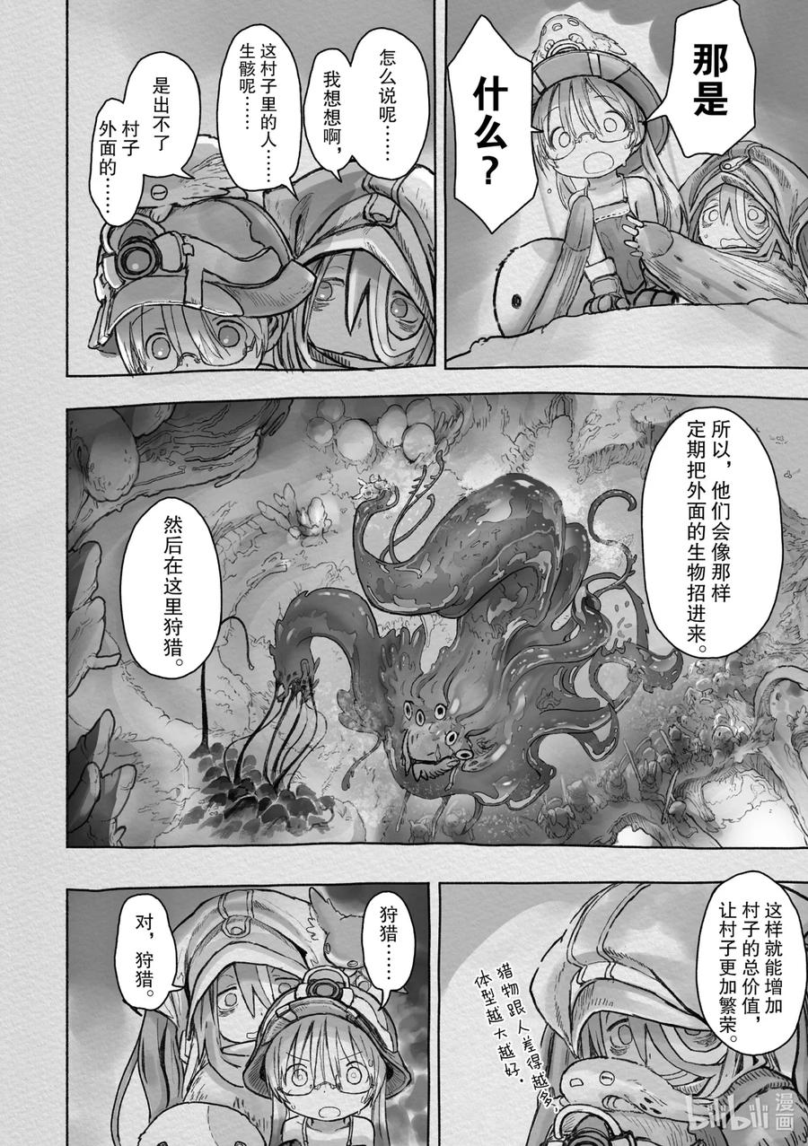 《来自深渊》46 招徕 第8页