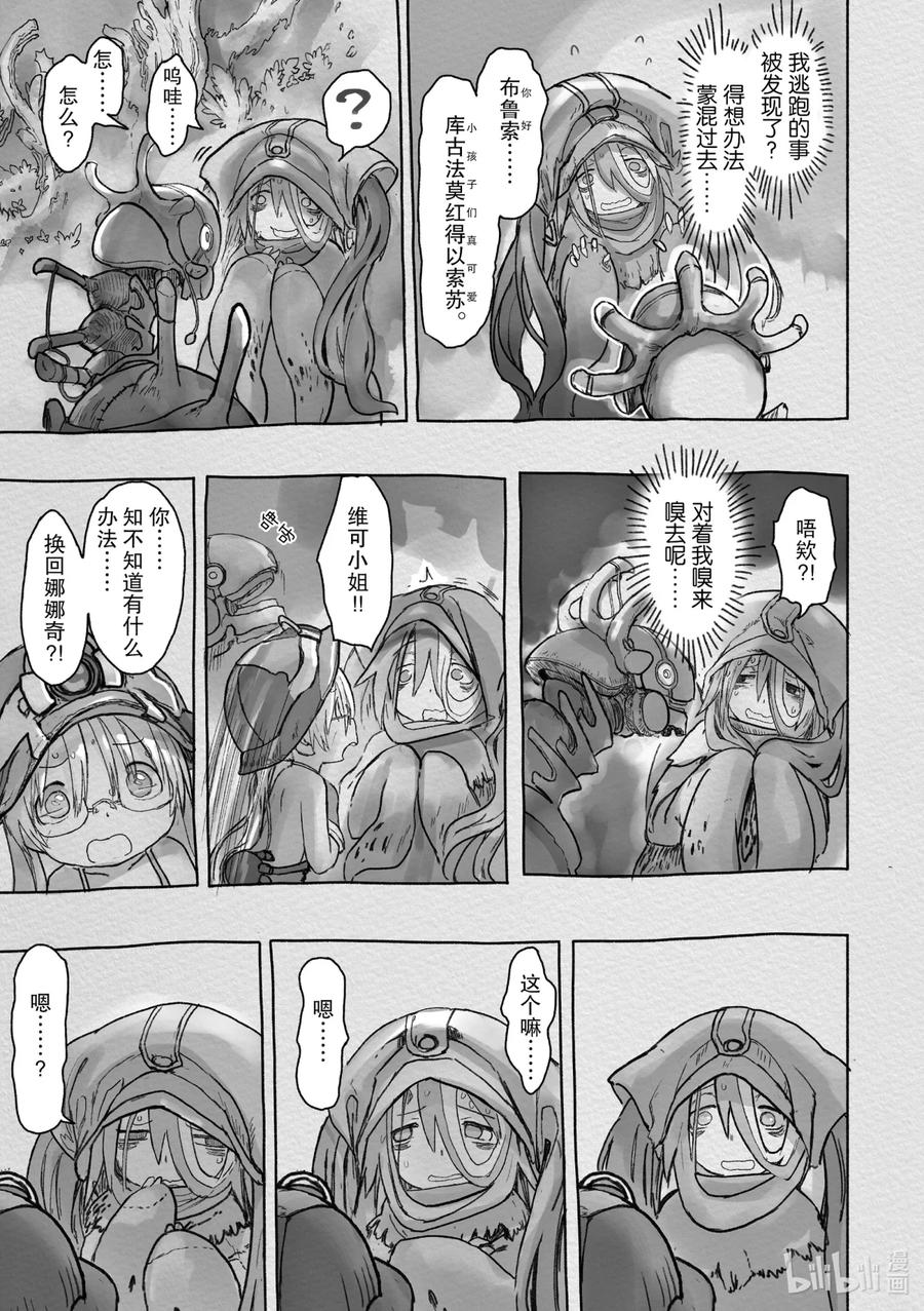 《来自深渊》46 招徕 第5页