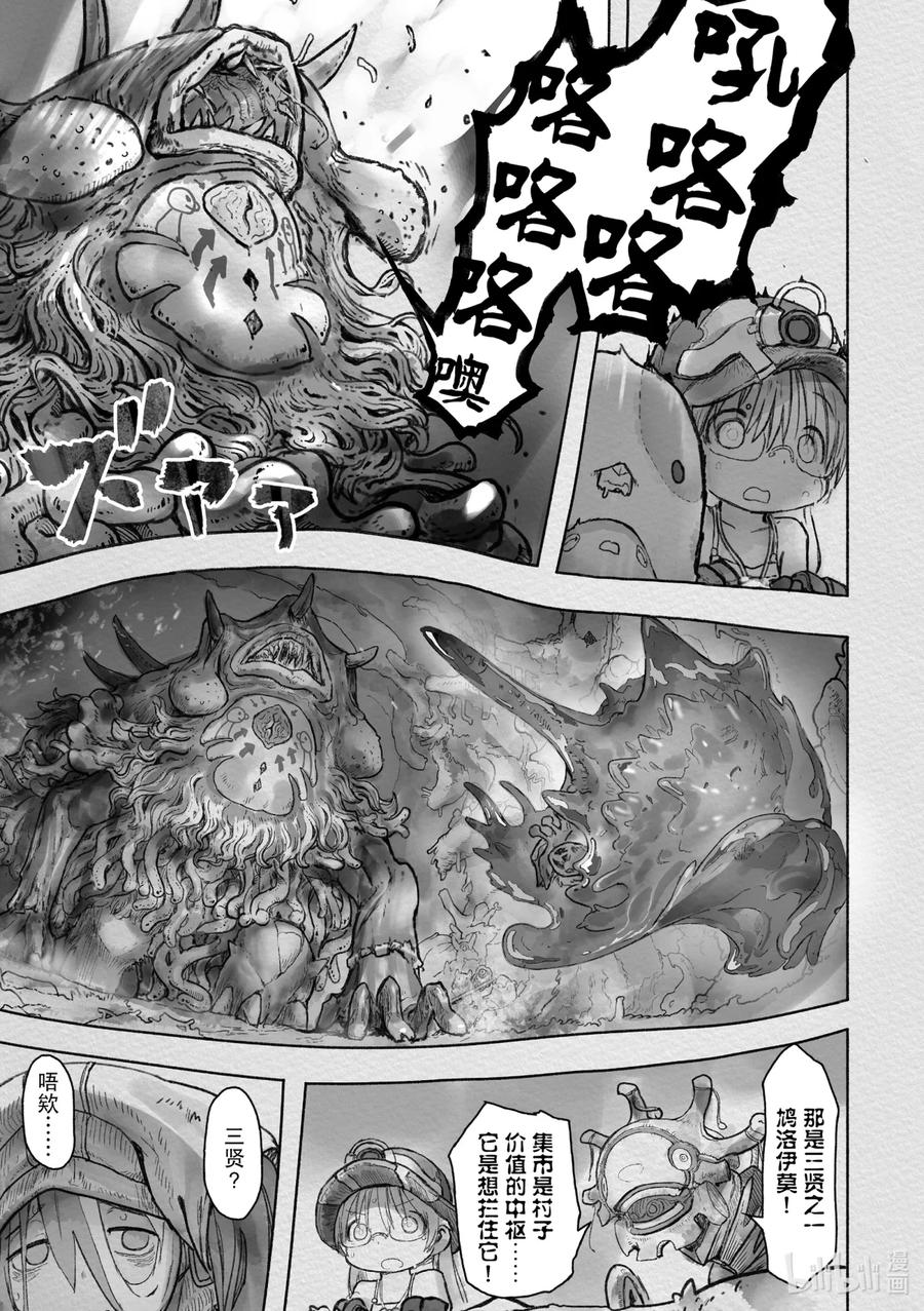 《来自深渊》46 招徕 第17页