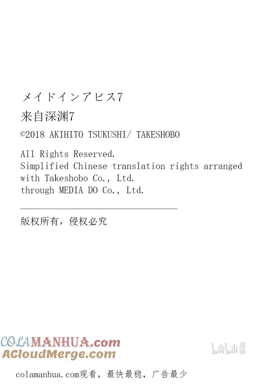 《来自深渊》46 招徕 第55页