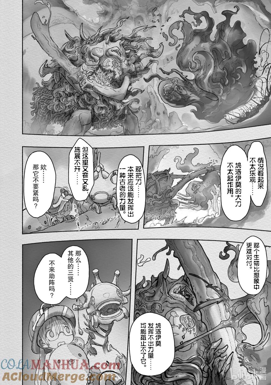 《来自深渊》46 招徕 第22页