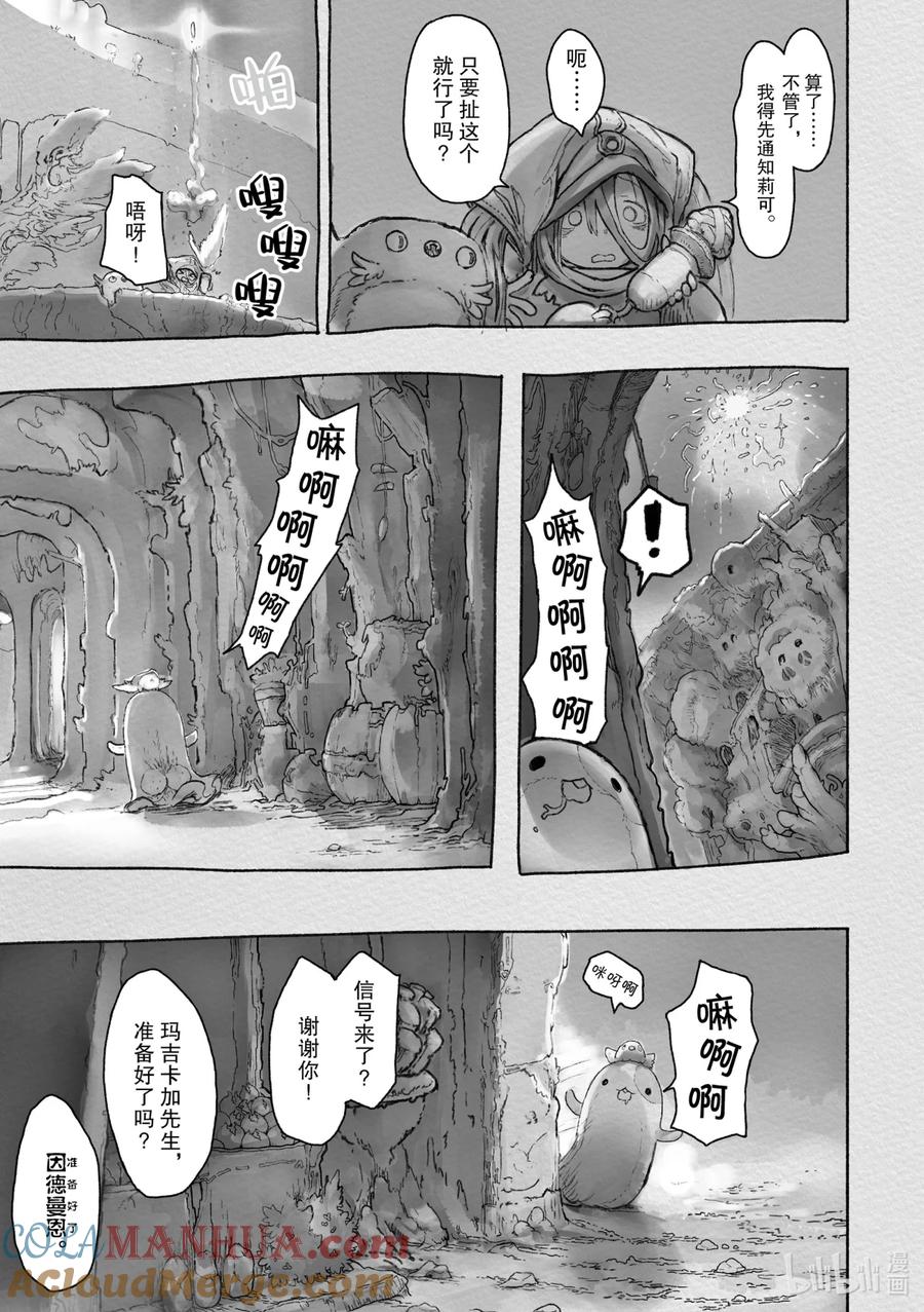 《来自深渊》46 招徕 第31页