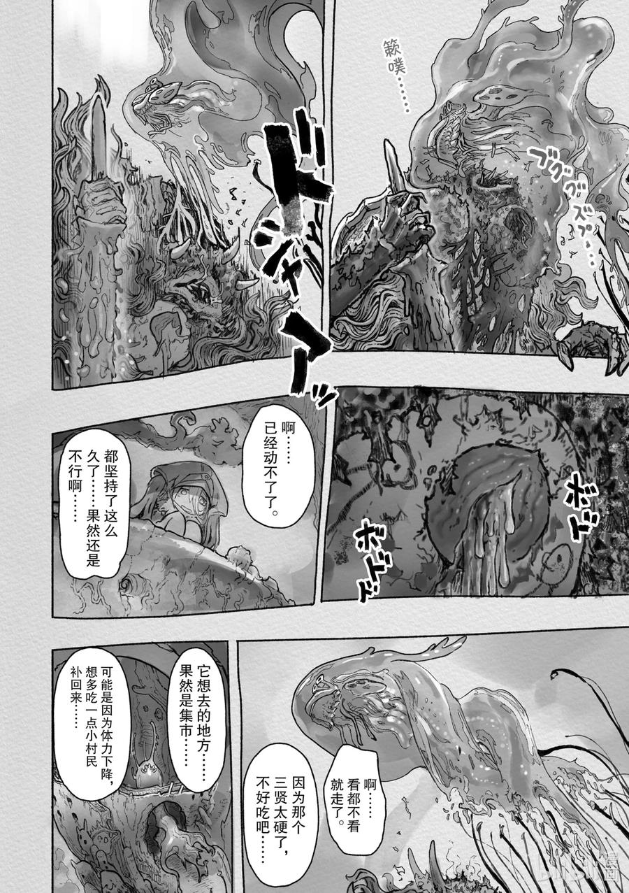 《来自深渊》46 招徕 第30页