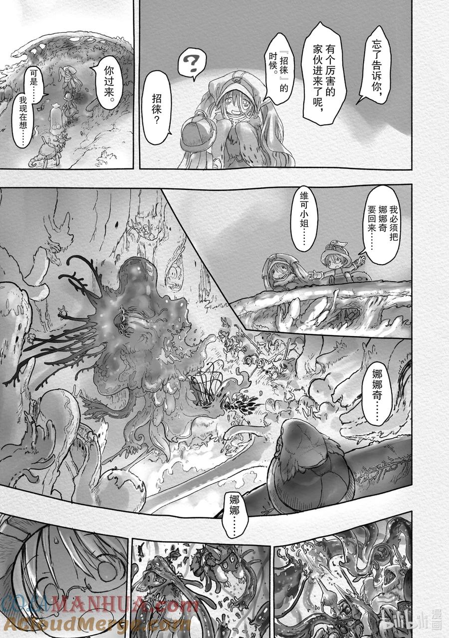 《来自深渊》46 招徕 第7页