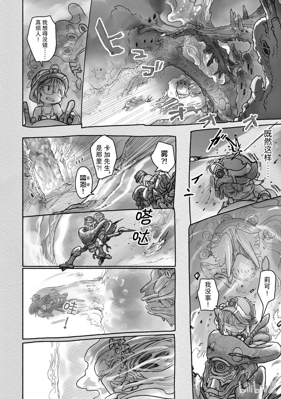 《来自深渊》46 招徕 第36页