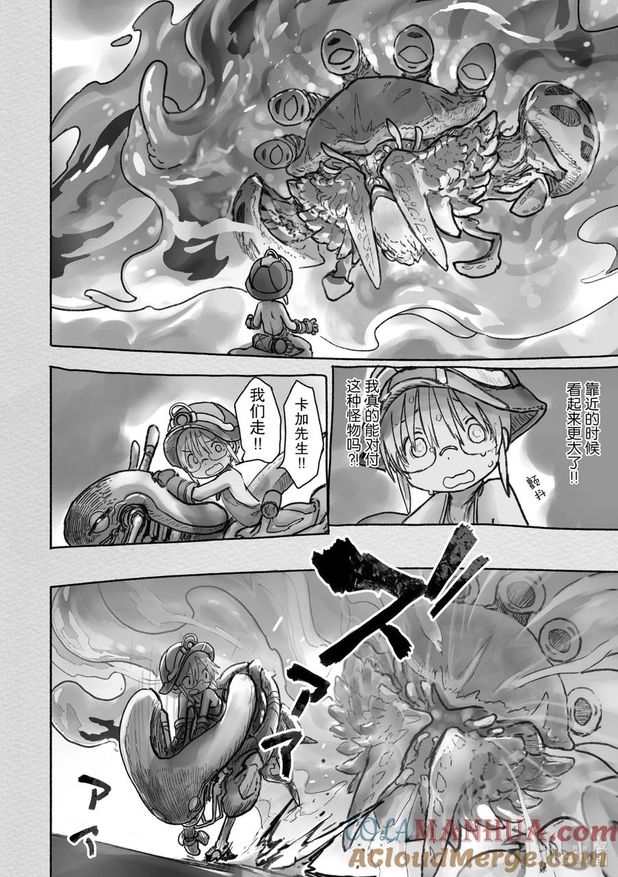 《来自深渊》46 招徕 第34页