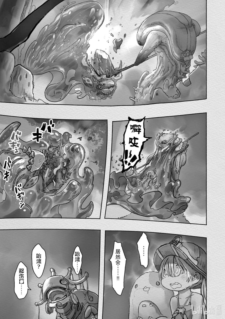 《来自深渊》46 招徕 第15页