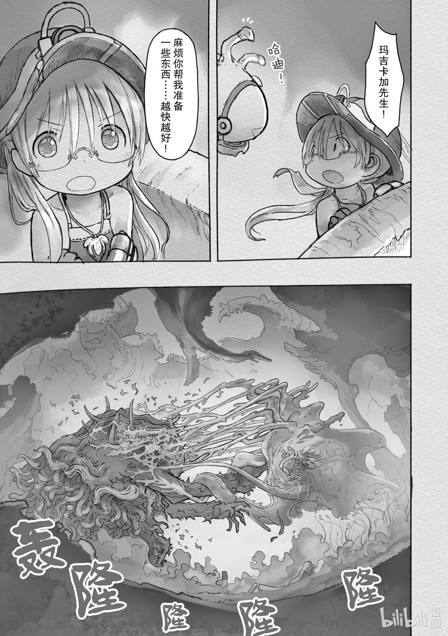 《来自深渊》46 招徕 第29页