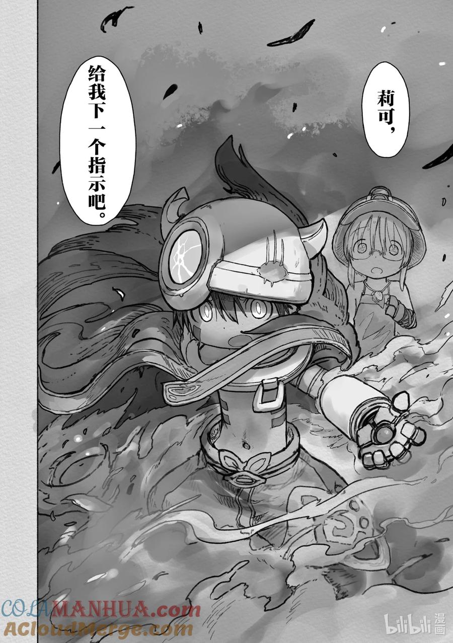 《来自深渊》46 招徕 第52页