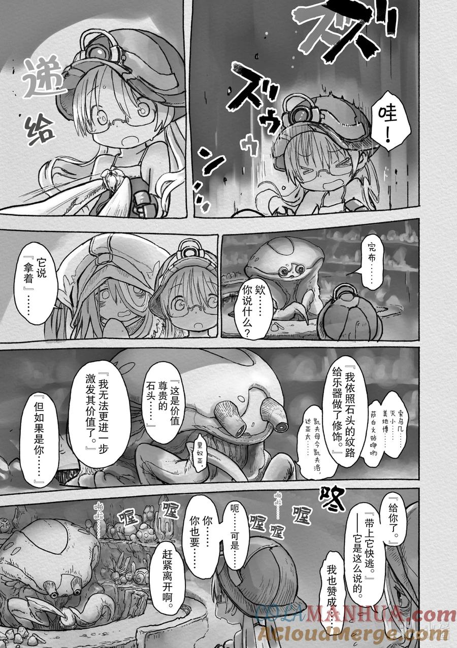 《来自深渊》46 招徕 第13页