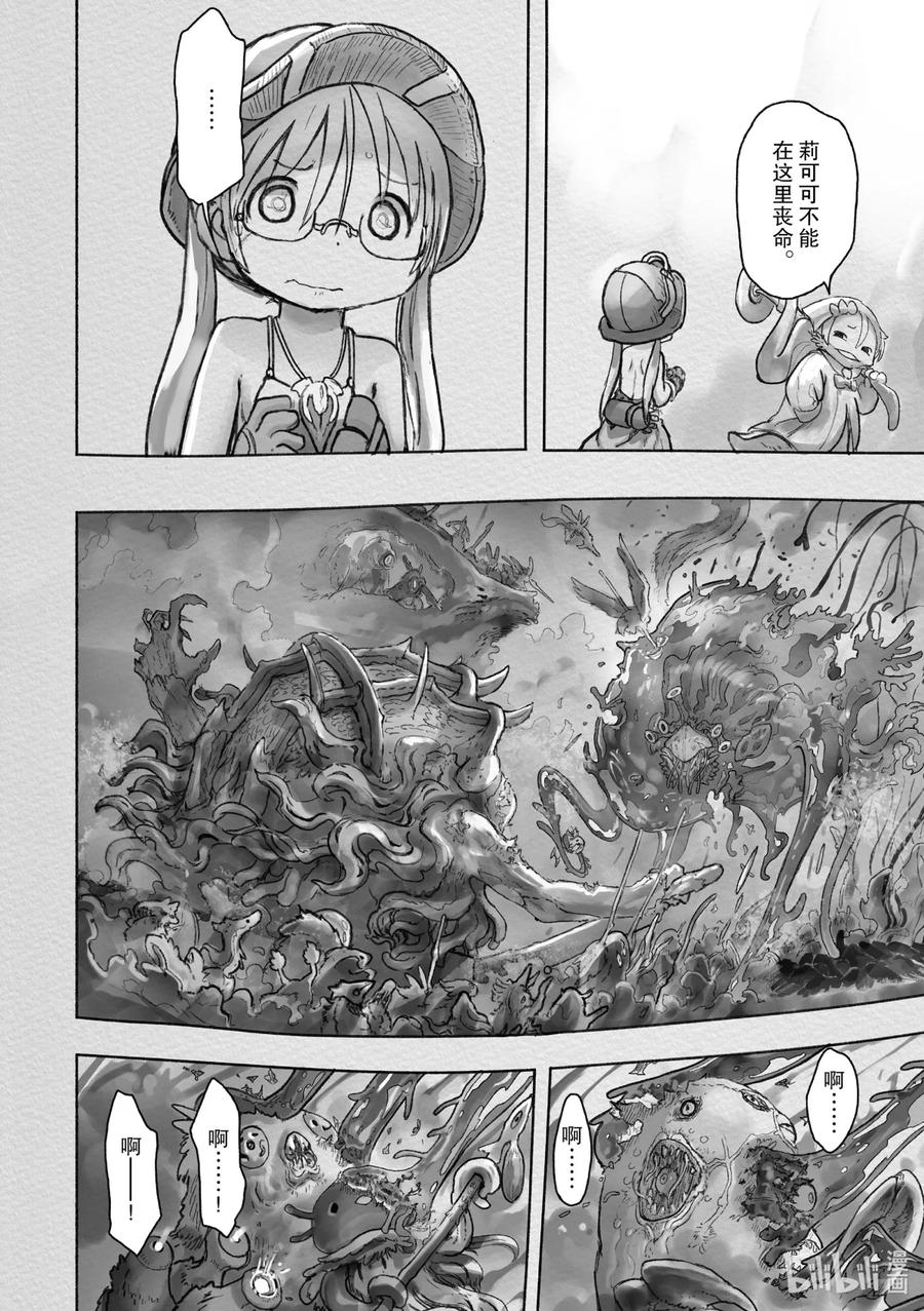 《来自深渊》46 招徕 第26页