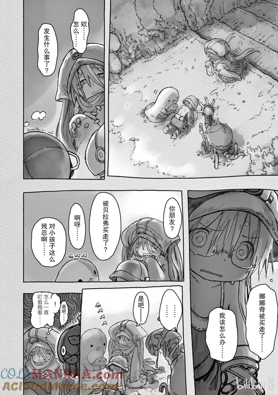 《来自深渊》46 招徕 第4页
