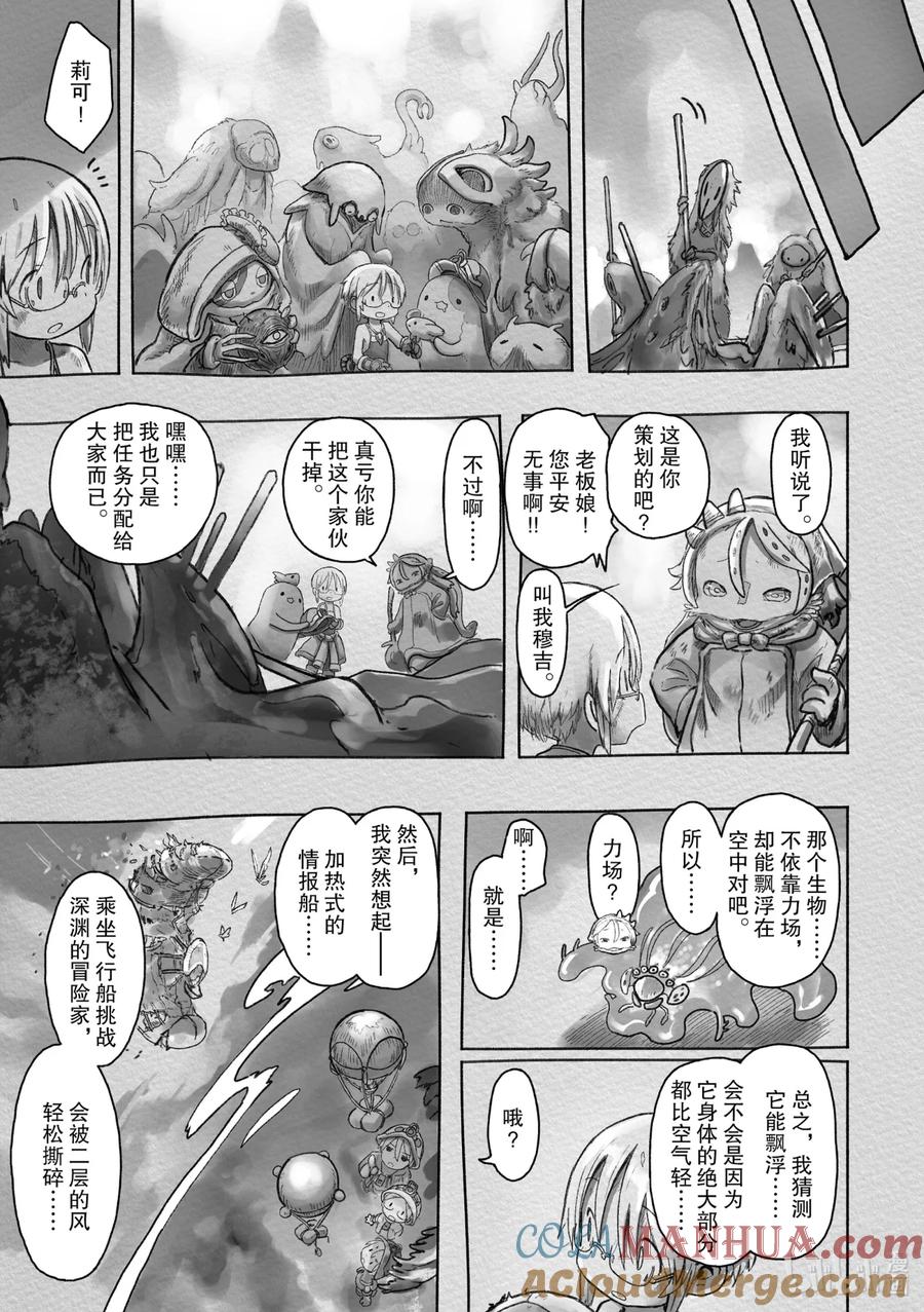 《来自深渊》46 招徕 第43页