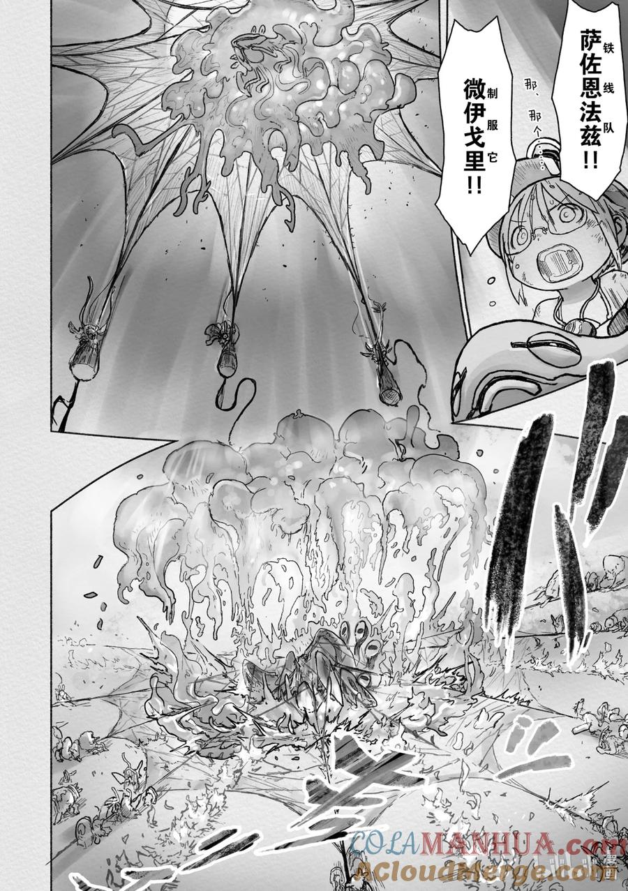 《来自深渊》46 招徕 第40页
