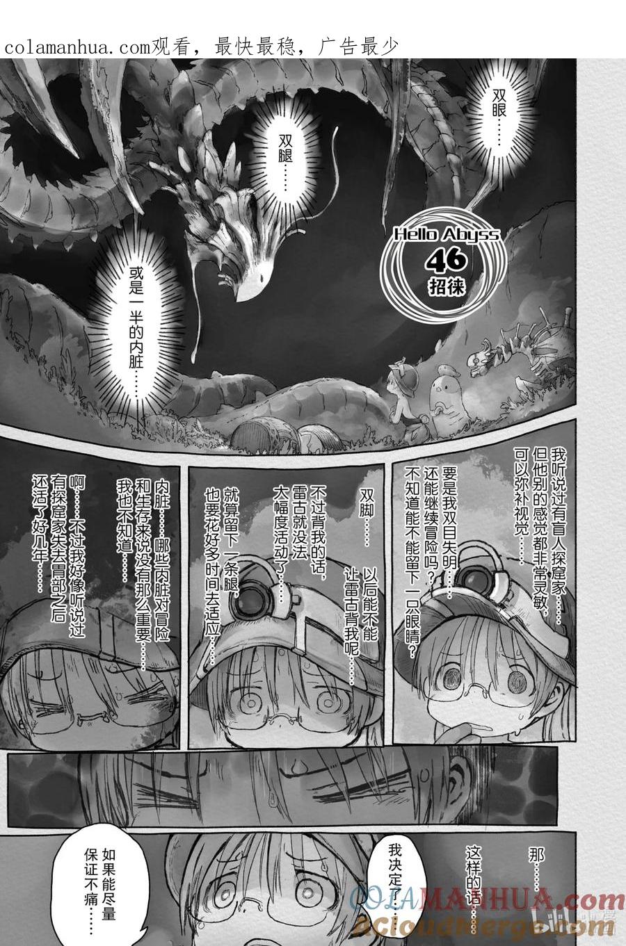 《来自深渊》46 招徕 第1页