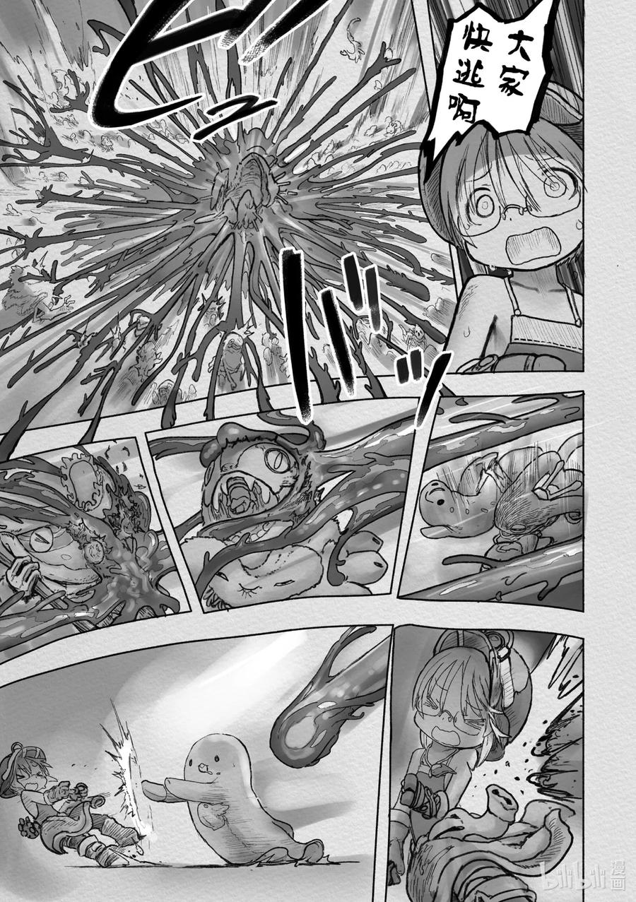 《来自深渊》46 招徕 第47页