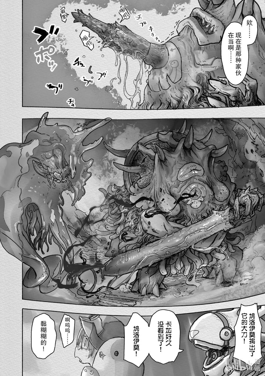 《来自深渊》46 招徕 第18页