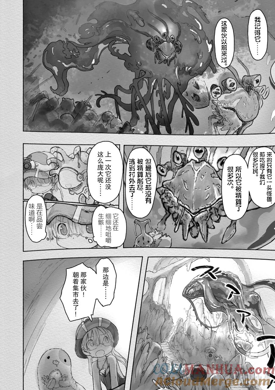《来自深渊》46 招徕 第16页