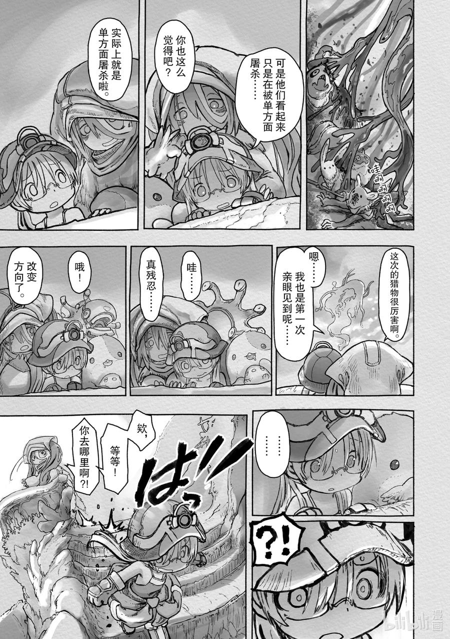 《来自深渊》46 招徕 第9页