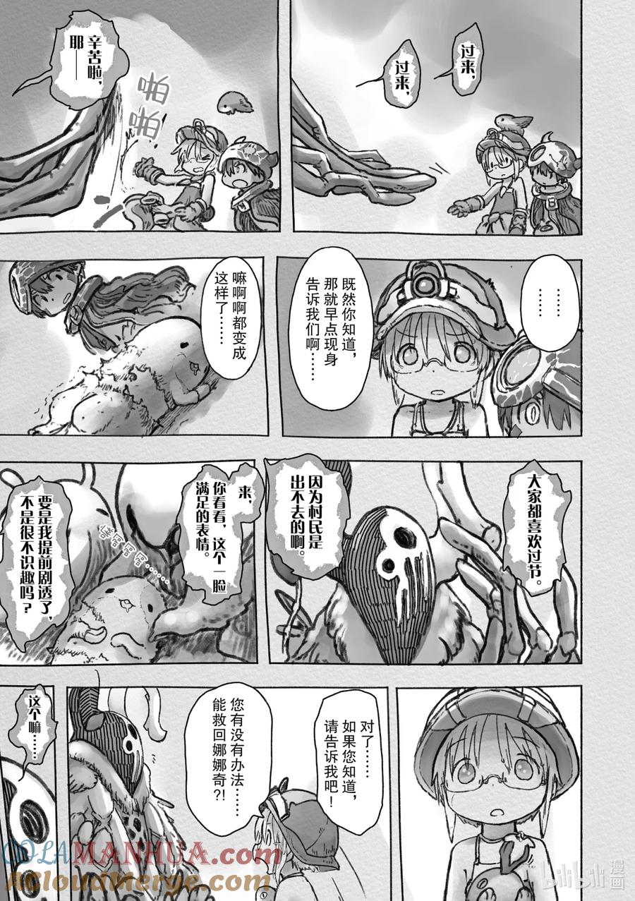 《来自深渊》47 村子的秘密 第7页