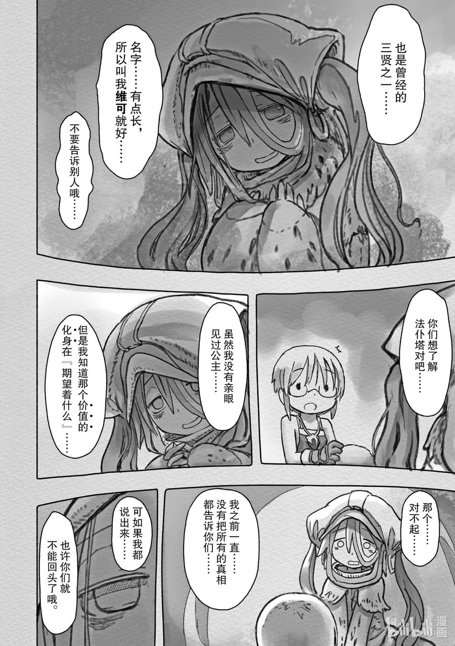 《来自深渊》47 村子的秘密 第16页