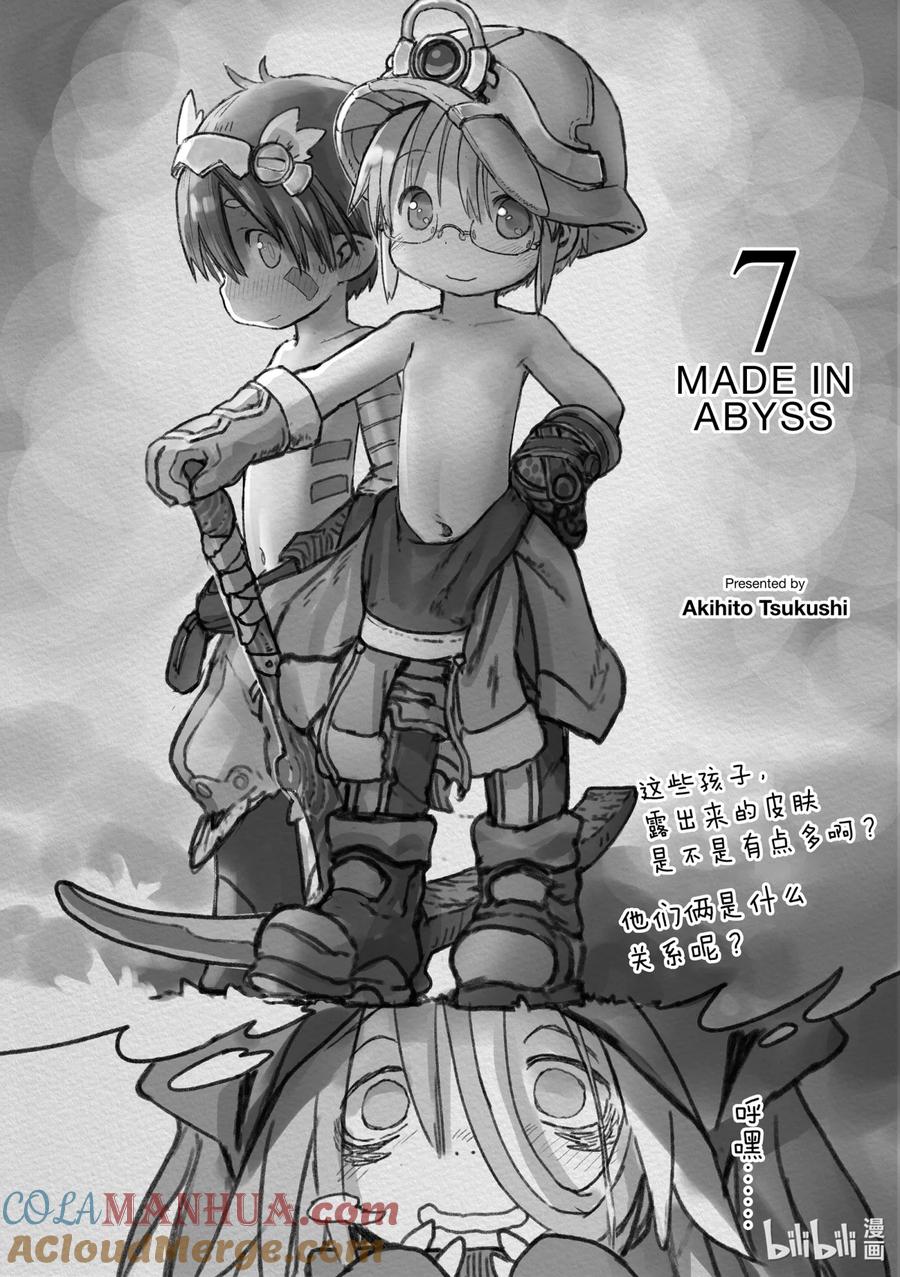《来自深渊》47 村子的秘密 第23页