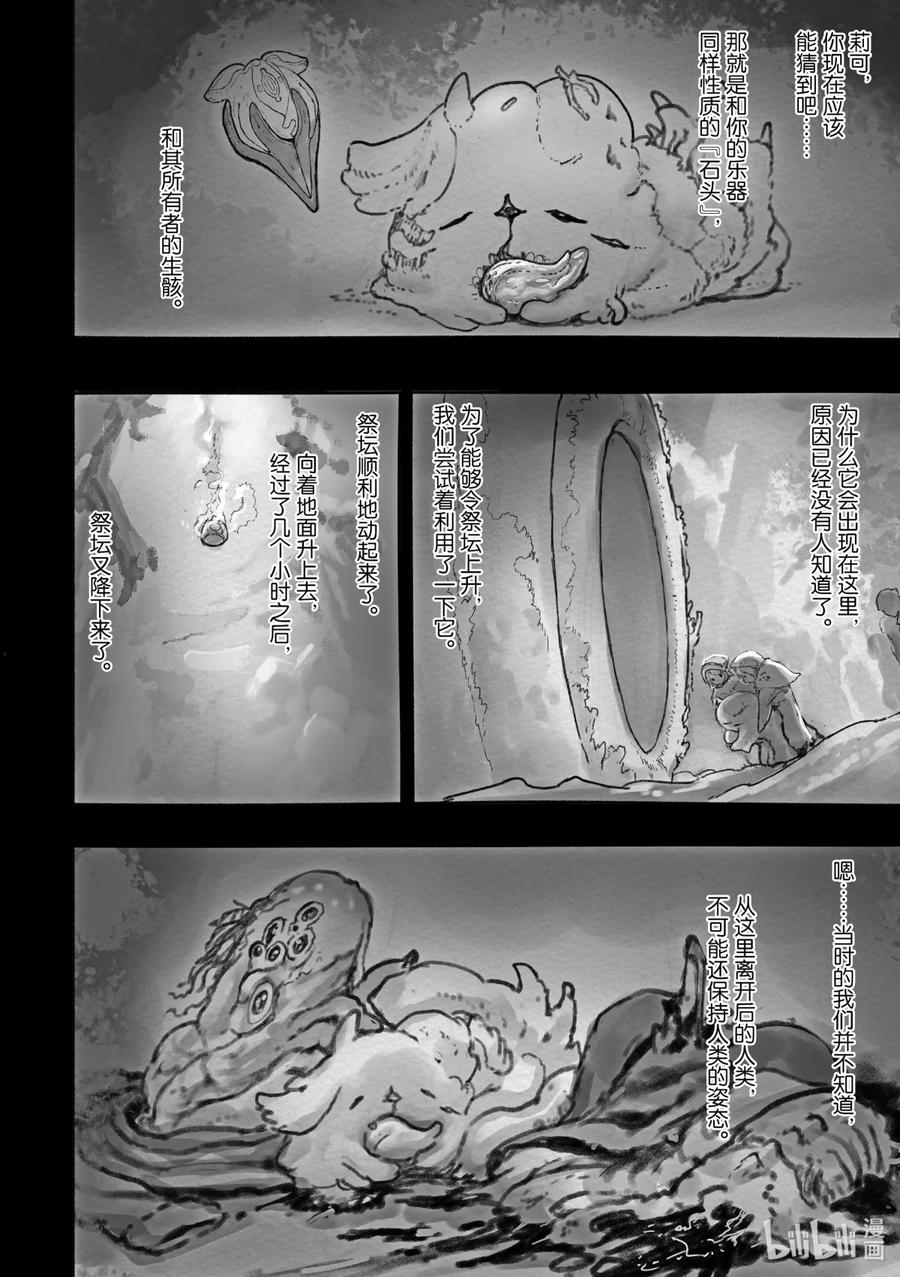 《来自深渊》47 村子的秘密 第12页