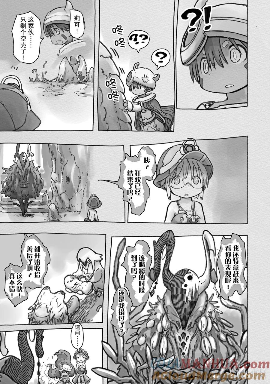 《来自深渊》47 村子的秘密 第5页