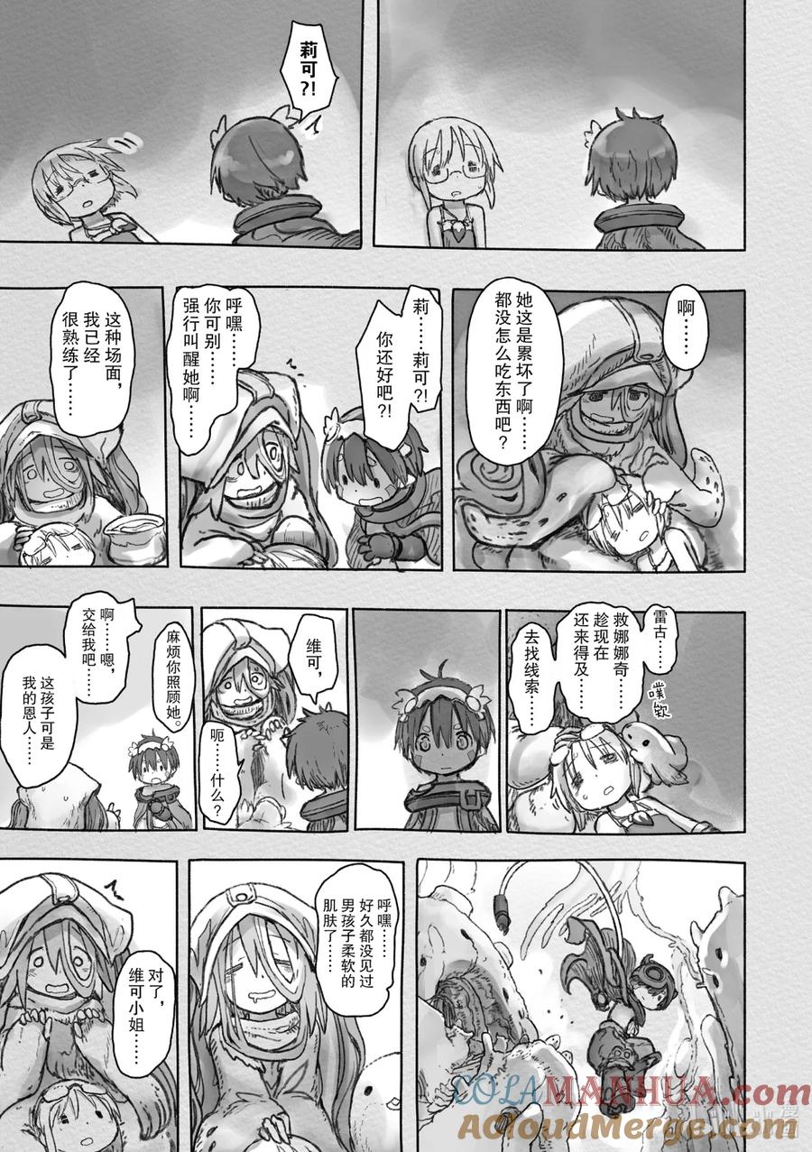 《来自深渊》47 村子的秘密 第9页