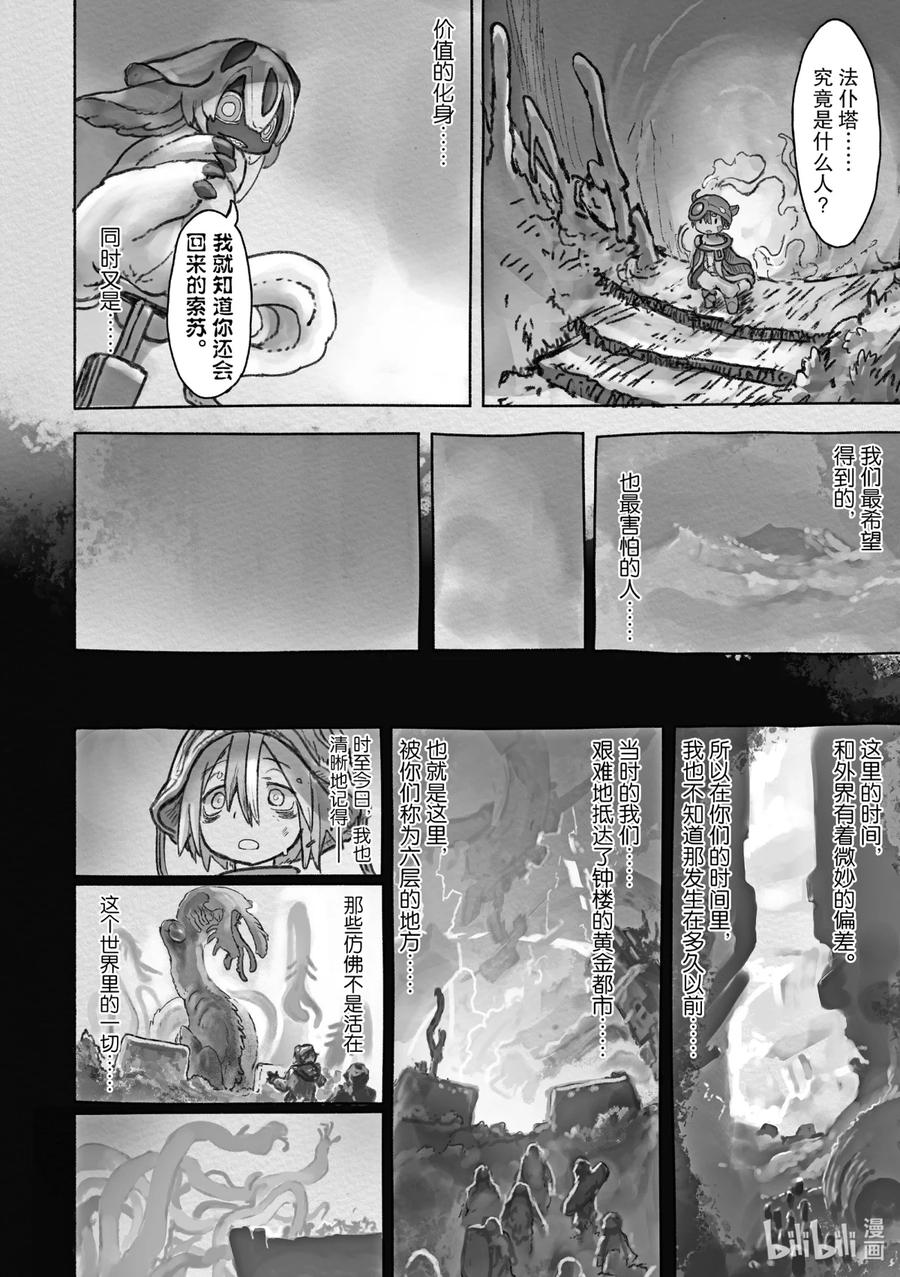 《来自深渊》47 村子的秘密 第10页