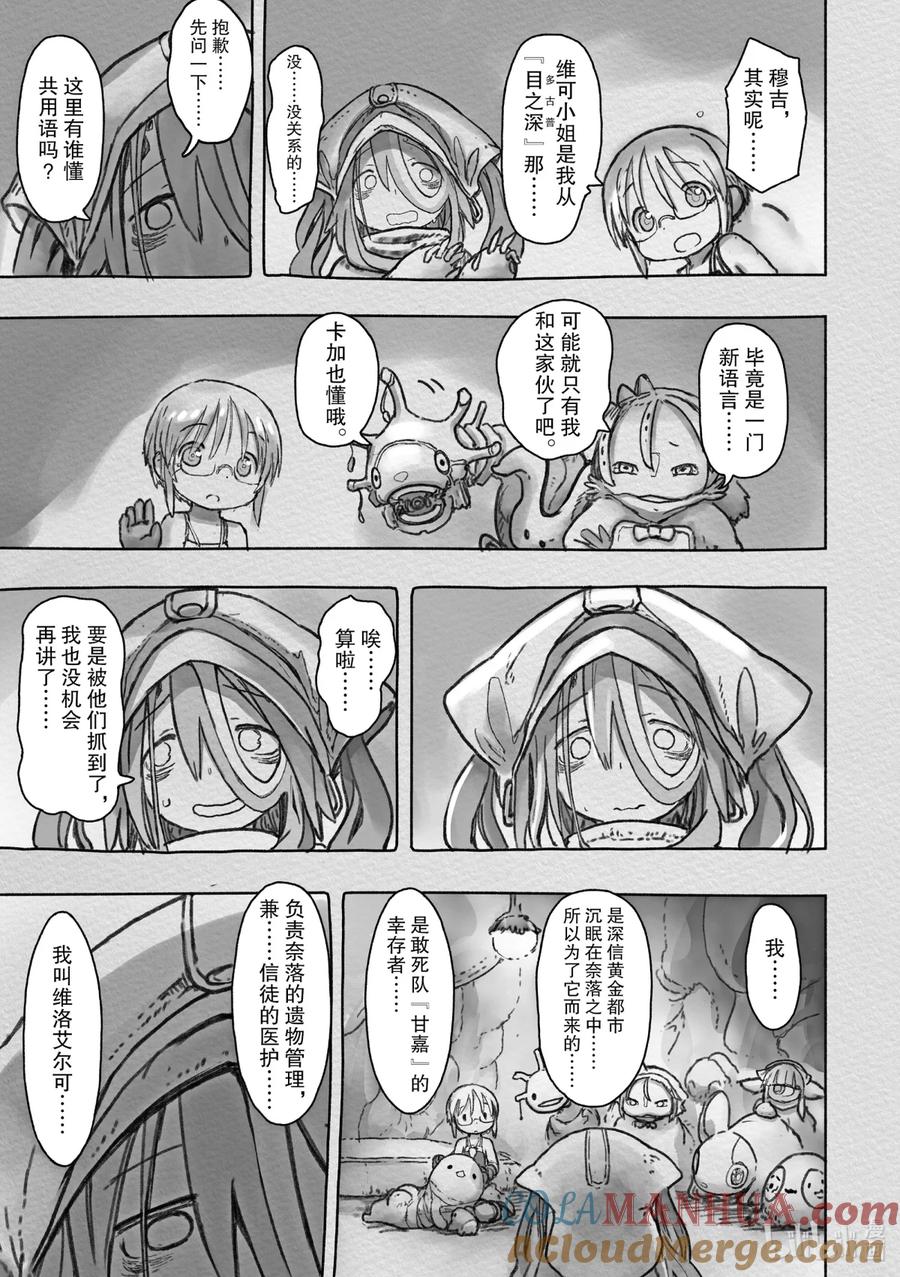 《来自深渊》47 村子的秘密 第15页