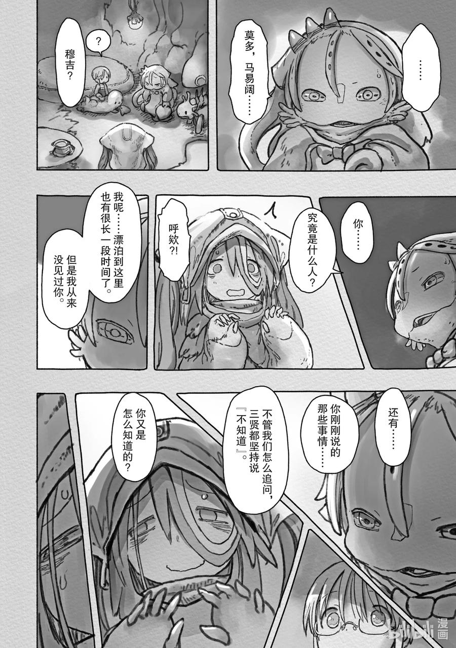 《来自深渊》47 村子的秘密 第14页