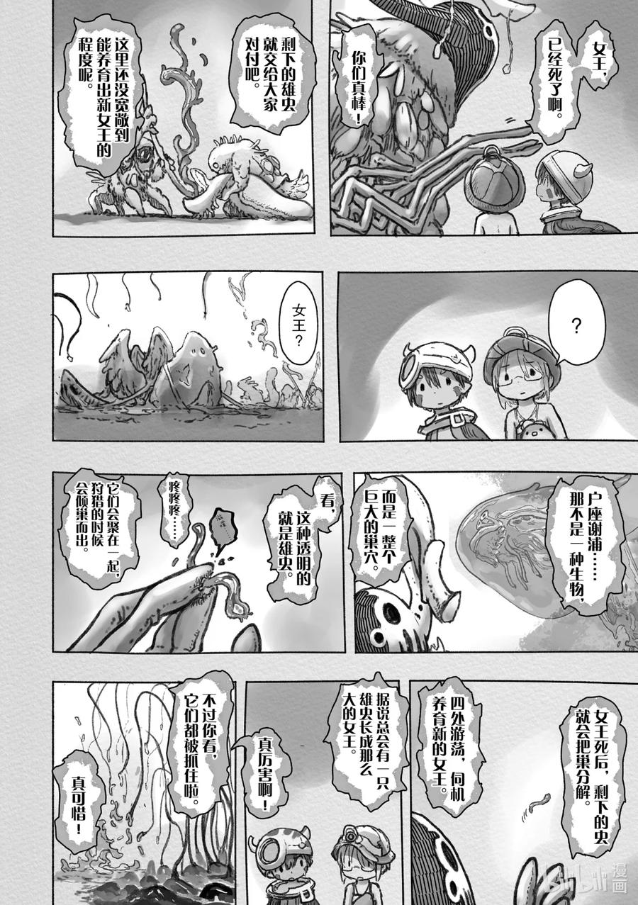 《来自深渊》47 村子的秘密 第6页