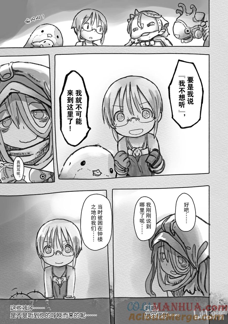 《来自深渊》47 村子的秘密 第17页
